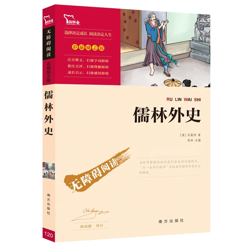 

Школары: классический спутниковый роман Конфуцианских Школах и интеллектуальной жизни в Императорском Китае