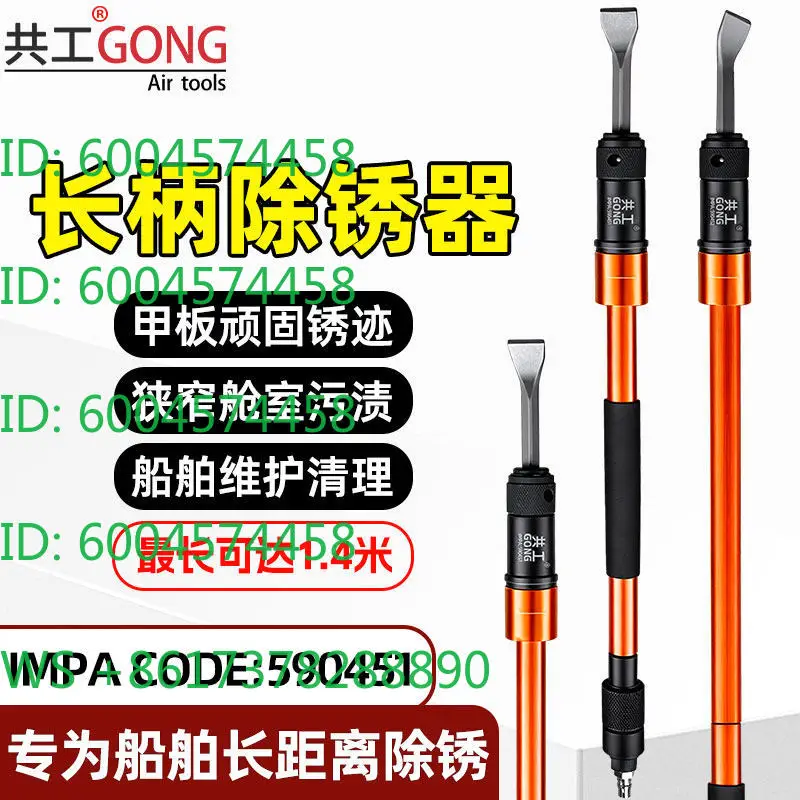 Pneumatic long handle rust remover Ship narrow deck paint long distance rust removal welding slag 590451