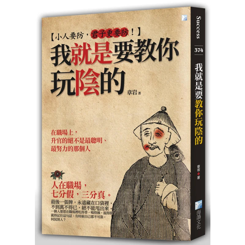 

Я просто хочу учить тебя, как играть в Инь, 2-е издание, Культура морского голубя Чжан Ян, 9789863923879 Книга