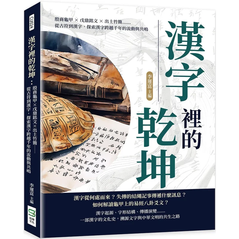 

The Universe In Chinese Characters Shang Dynasty Turtle Shells Wu Ding Inscriptions Unearthed Bamboo Slips From Ancient Symbol