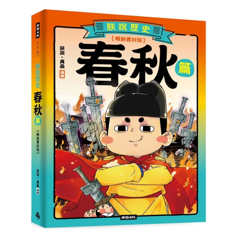 The Bestseller History On The Spring And Autumn Annals Has Been Sealed Off I Said Huang Sang 9786264192620
