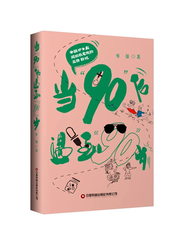 

Book-Winshare When a 90-Year Old Meets a 90-Year Old Diary китайской медсестры работают в немецком домом медсестер