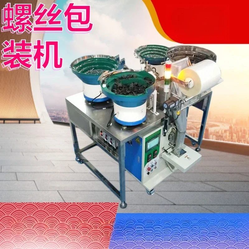 Fasteners, rivets, screws, bagging machine, dual-purpose screw packaging machine