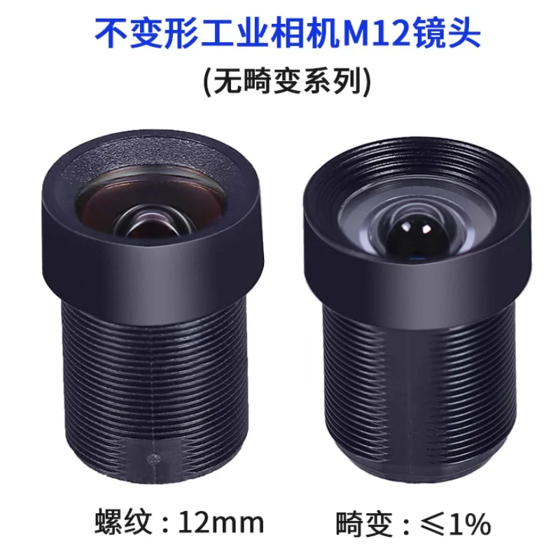 8 million high definition 120 degrees wide angle no distortion 2.8mm no deformation industrial camera monitoring camera M12 lens