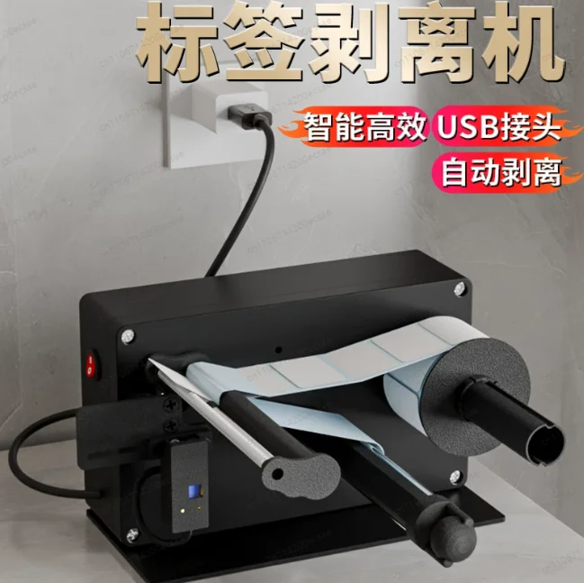 Infrared Induction Label Peeling Machine Tool