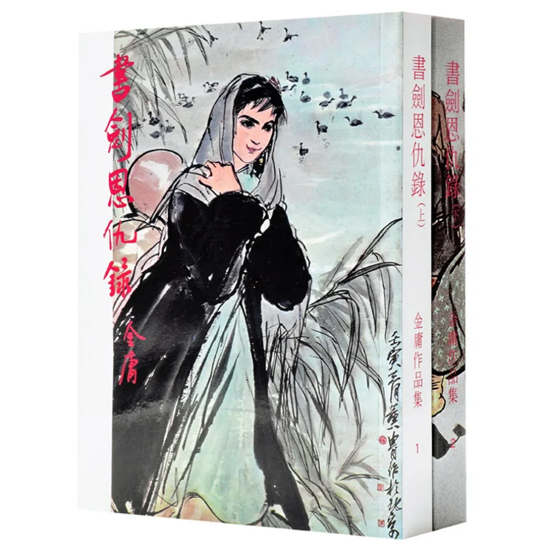 The Book And The Sword Upper And Lower VolumesLarge Volume Jin Yong Minghe Society 2100000016037 Book