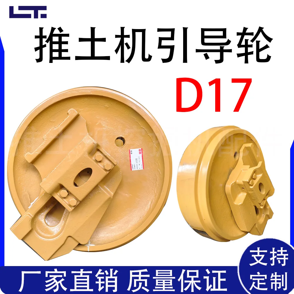 SD16  push accessories Bulldozer guide wheel SD16 D17 chassis guide wheel crawler chain wheel