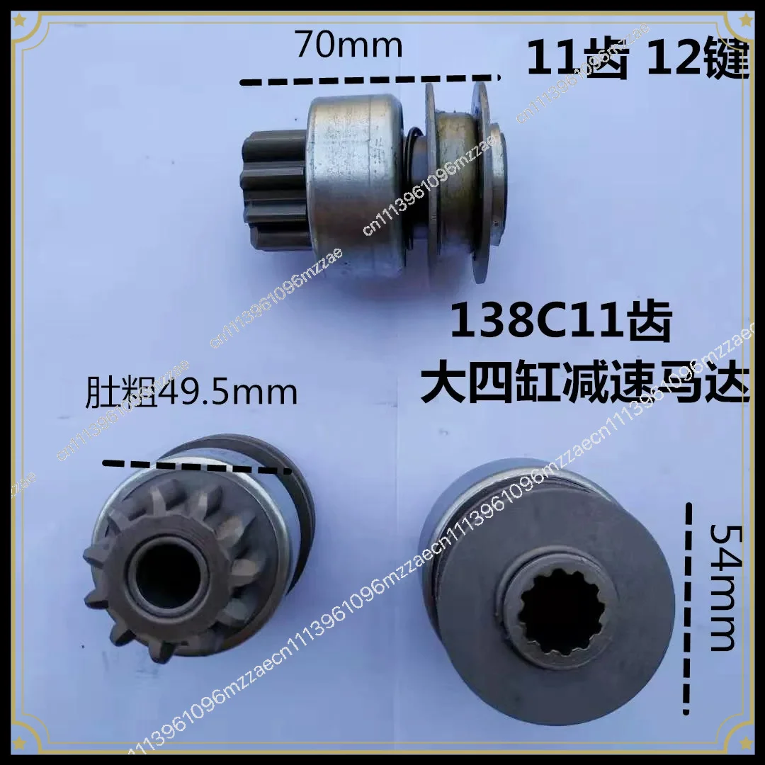 Reducer Starter Gear. Motor Gear. Unidirectional 9/10/11/12 Teeth 158D.1315 154E