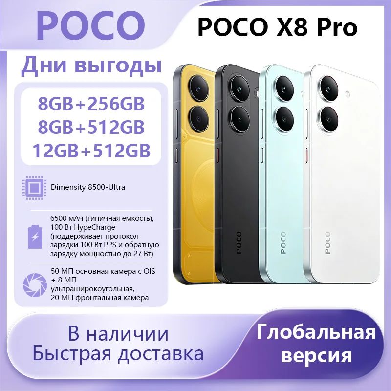 POCO X8 Pro Smartphone Global Version Dimensity 8500-Ultra 6500mAh battery 6.59" 1.5K AMOLED display 100W HypeCharge NFC New