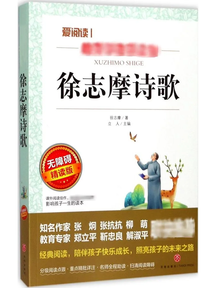 

Book-Winshare Xu Zhimo's Poetry Accessible Intensive Reading Edition
