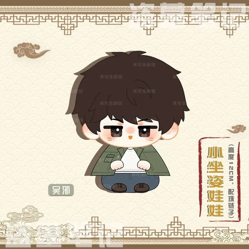 잃어버린 무덤 우시 장 치링 허샤이즈 귀여운 피규어 플러시 인형 백팩 펜던트 소년 소녀 장난감 열쇠고리 선물