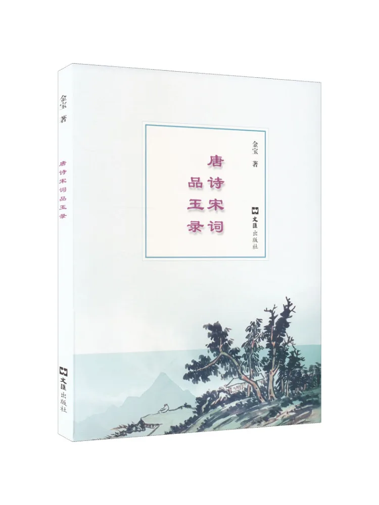 

Book-Winshare Tang Poetry and Song Ci Collection Of Jade Records