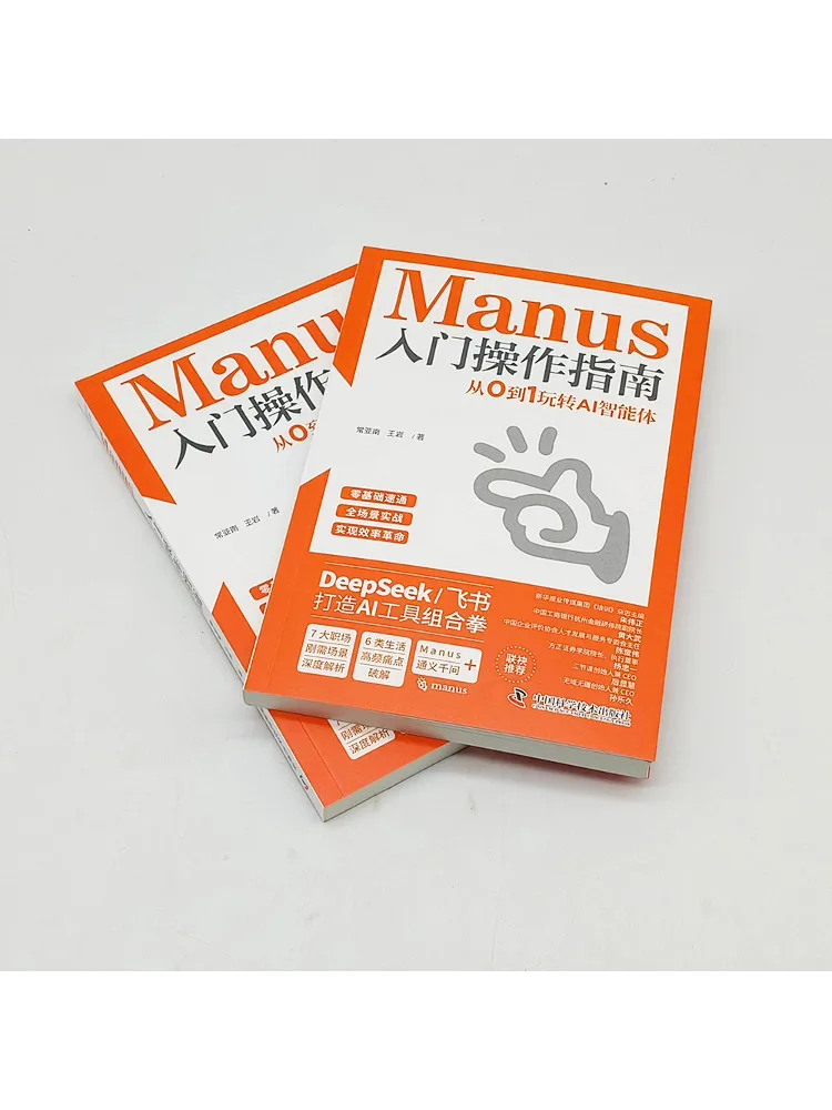 Book-Winshare Manus Beginner's Guide From Zero To One in Mastering Ai Intelligent Agents