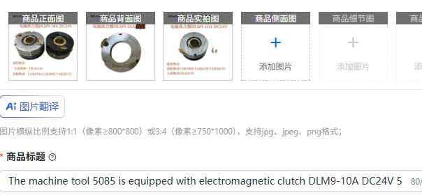 

The machine tool 5085 is equipped with electromagnetic clutch DLM9-10A DC24V 50W