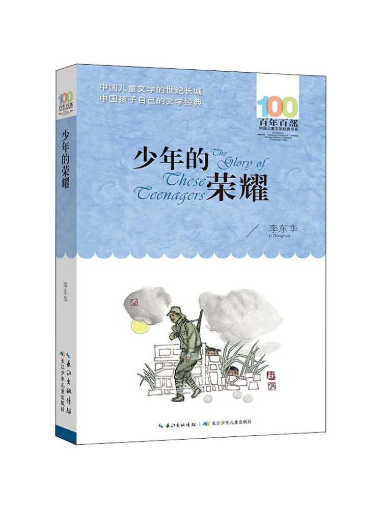 

Book-Winshare The Glory Of Youth