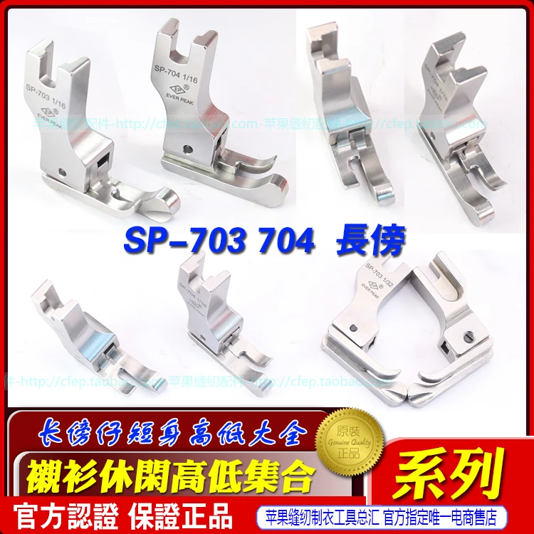 Imported High And Low Presser Foot High-Grade Open Line Presser Foot Shirt SP-703704 Wide Short Body Seam Allowance Side Line Pr
