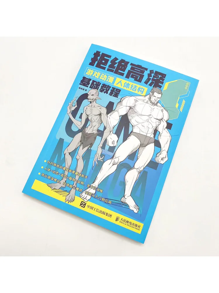 Book-Winshare Reject High Definition Game Animation Human Body Structure Comfy Basics Tutorial
