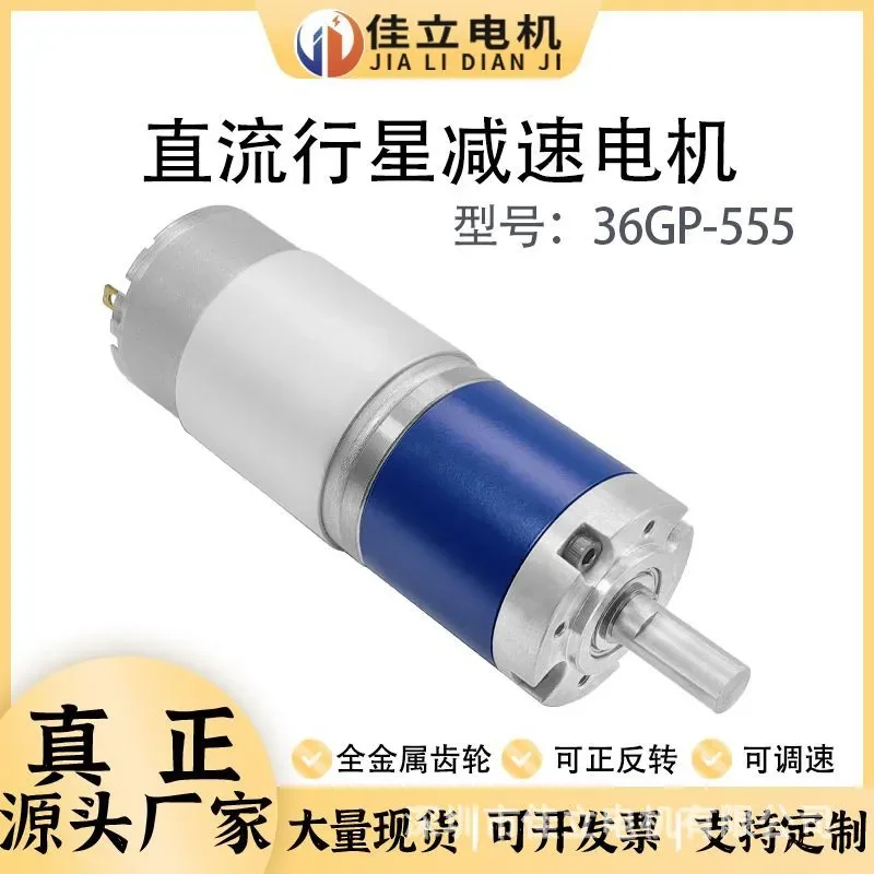 for 36GP-555 Miniature DC Planetary Gear Motor 12V 24V Speed Regulation High Low Speed Large Torque Small Motor