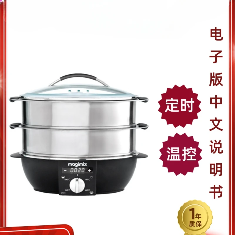 French imported Magimix stainless steel double-layer steamer electric steamer with intelligent temperature control