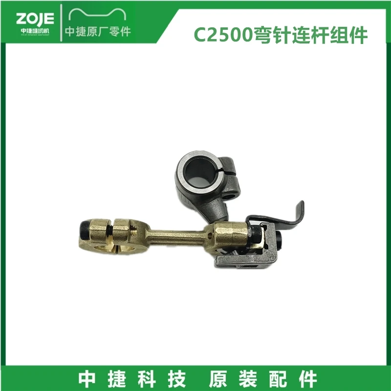 

Zoje C2500 Машина с плоским замком с квадратным носком Изогнутая игла Компонент шатуна Машина для покрытия изогнутой иглы Изогнутая игла Copp