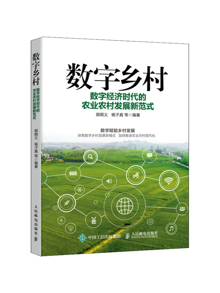 Book-Winshare Digital Countryside A New Model For Rural and Agricultural Development in the Digital Economy Era