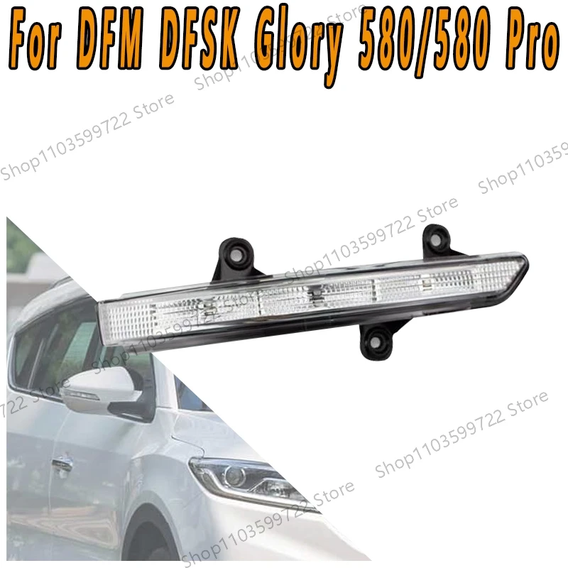 

Для DFM DFSK Glory 580/580 Pro Автомобильное светодиодное зеркало заднего вида, указатель поворота, широкий свет, предупреждающий мигающий свет, боковое зеркало двери