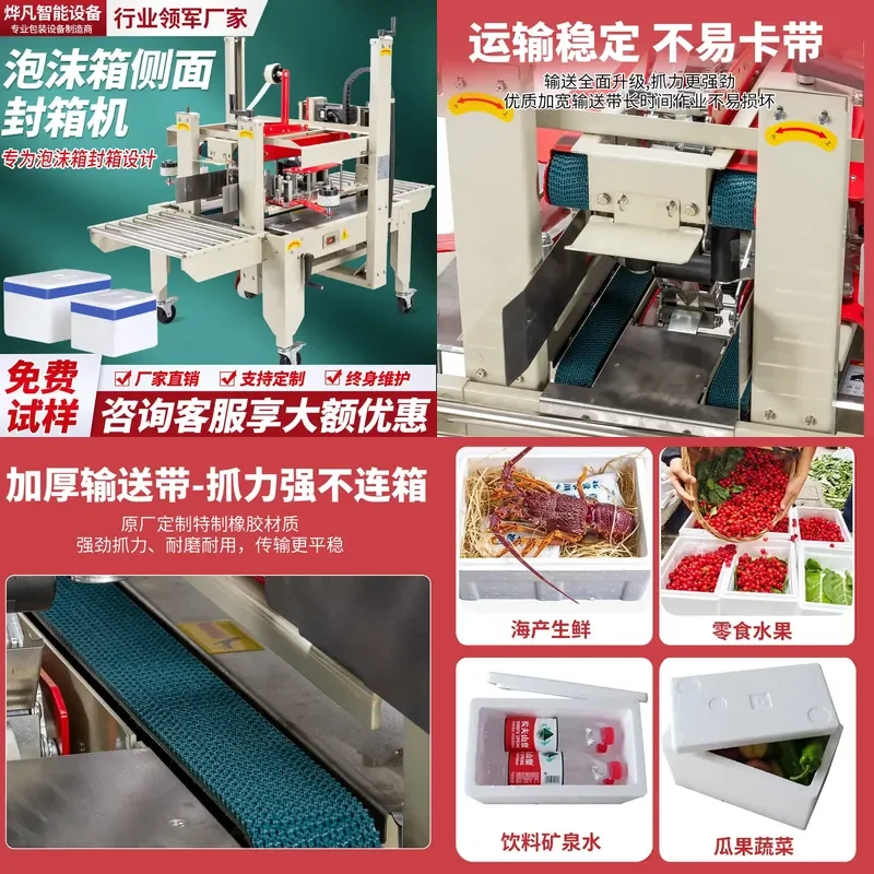 Automatic foam box side sealing machine, fresh fruit and seafood incubator, Tianzi tape baler