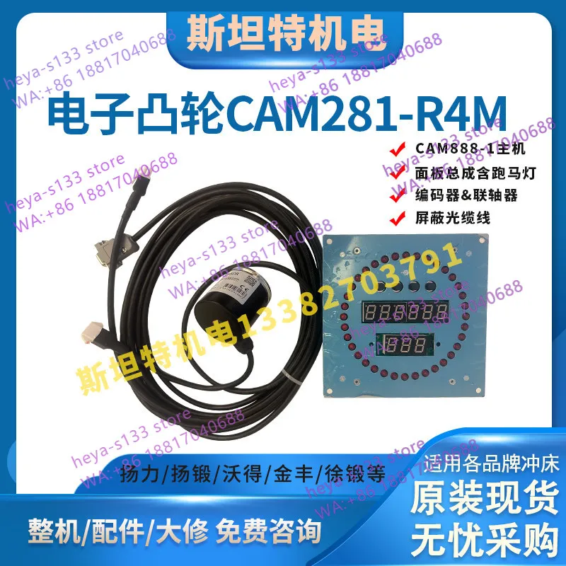 Yangzhou Daqi Electronic Cam Controller Angle Display Marquee CAM888