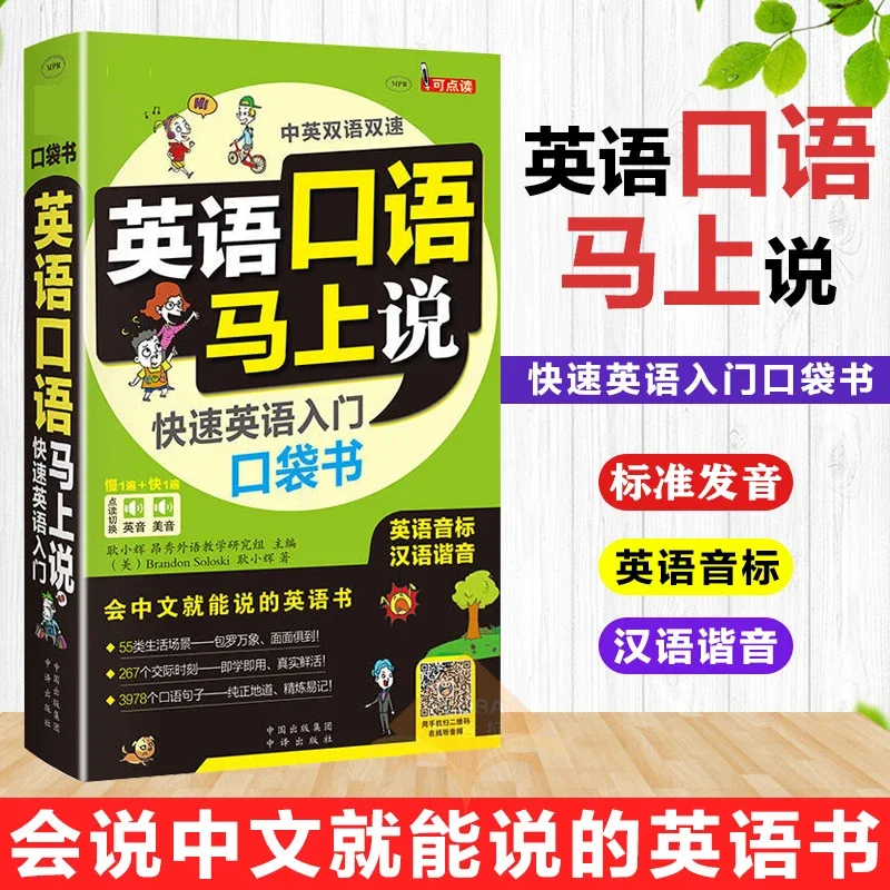Hot 2 volumes of spoken English Speaking immediately +8000 English words self-study English words crash learning books DIFUYA
