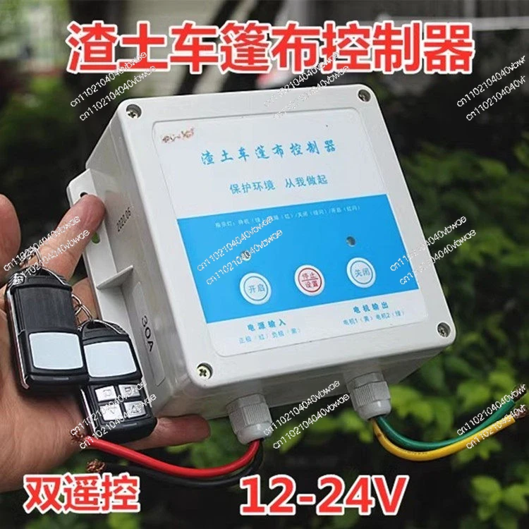 DC motor start and stop positive and reverse rotation remote control 12-24V 30A dump truck muck truck tarpaulin controller
