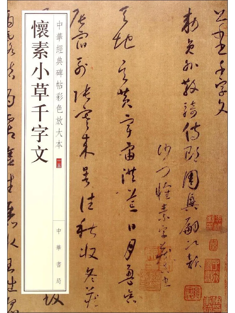 

Книга-Winshare Huaisu Xiaocao Тысяча Персонажей Essay