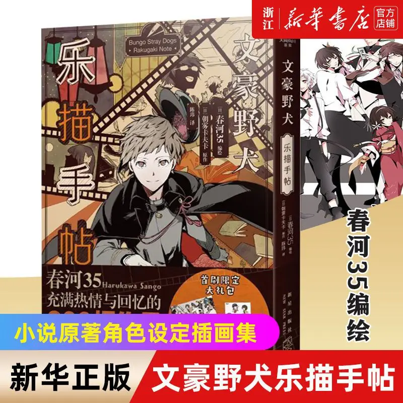 Bungo Stray Dogs Music Notebook Asagiri Kafka Harukawa 35 Paintings Official Artbook Picture Book Xinhua Bookstore