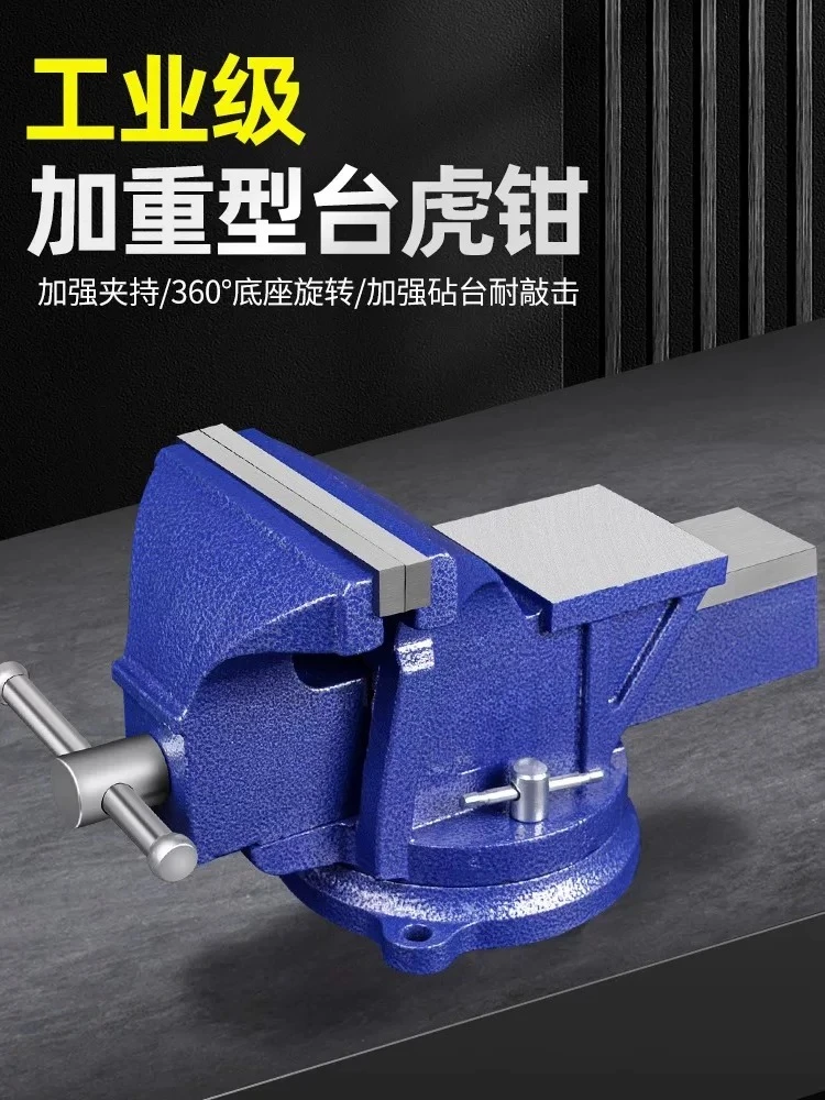 Industrial grade vice table vice 6 inch small household, flat mouth fixture