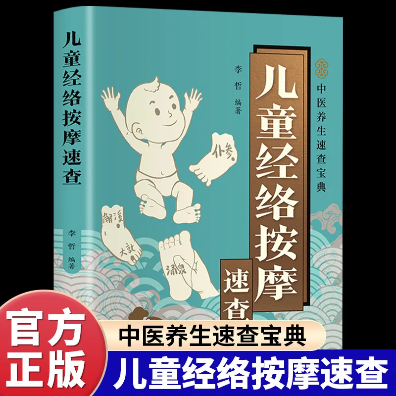 Quick Examination of Children's Meridian Massage, Massage Treatment Plan for Common Diseases in Children