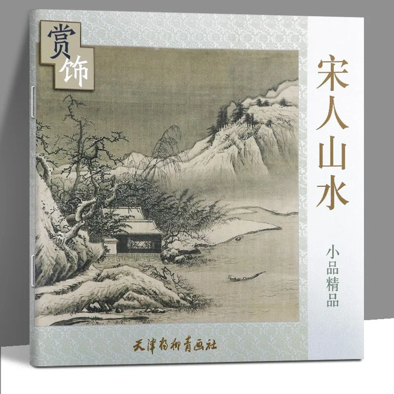 Chinese Ink Wash Landscape Painting Art Book Copybook Song Dynasty Small-Scale Masterpieces Chinese Drawing Reference