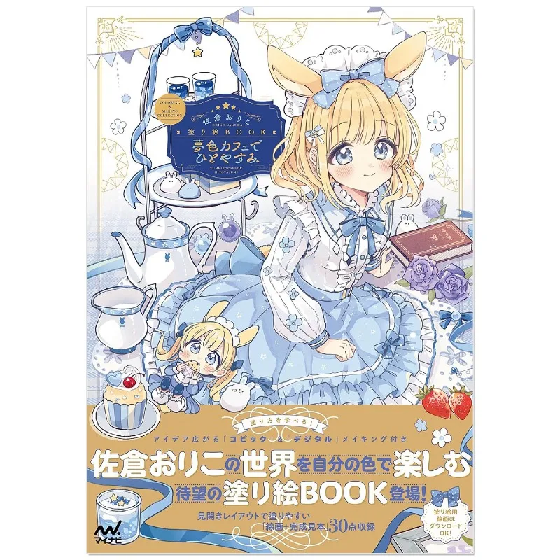Sakura Oriko Coloring Book with Coloring Tutorial A Break At A Dreamy Cafe Illustration Collection