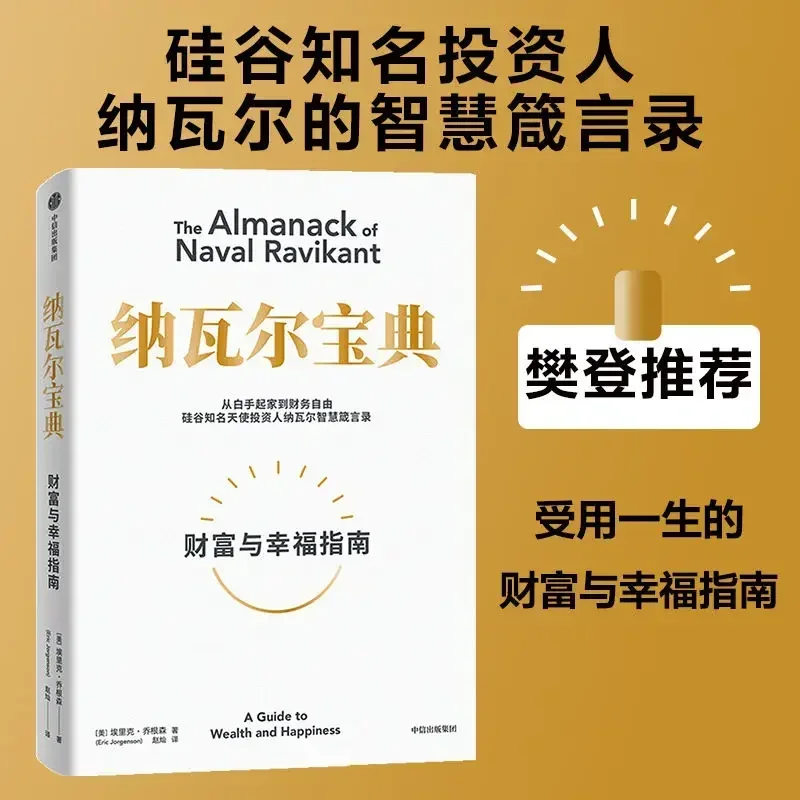 Collezione navale: da Self-made alla libertà finanziaria, la saggezza degli angeli in Silicon Valley books