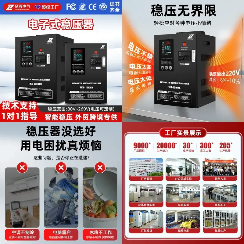 Zhengxi TKB electronic voltage regulator 220V ultra-low voltage 80V stabilizer 15KVA cross-border export