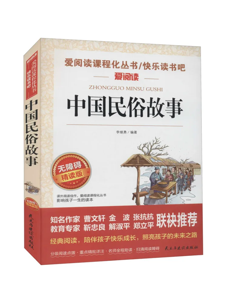 

Book-Winshare Chinese Folklore Stories Accessible Intensive Reading Edition