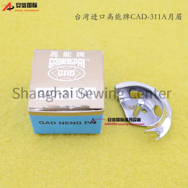 

SA8197101 GAD-311(A) Taiwan GAD NENG PAI ROTARY HOOK Shuttle FOR Brother Pattern Machine BAS-311G 342G BAS-311A 326A 341A 311A