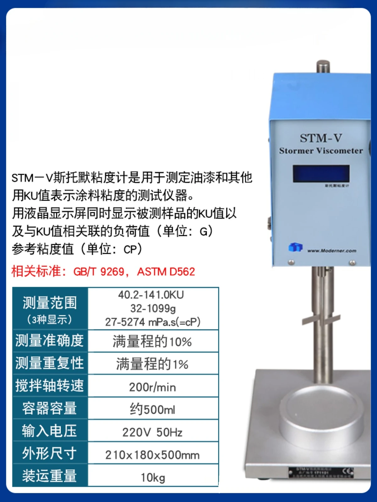 Silent viscometer STM-VII coating viscosity test digital display  KU viscometer