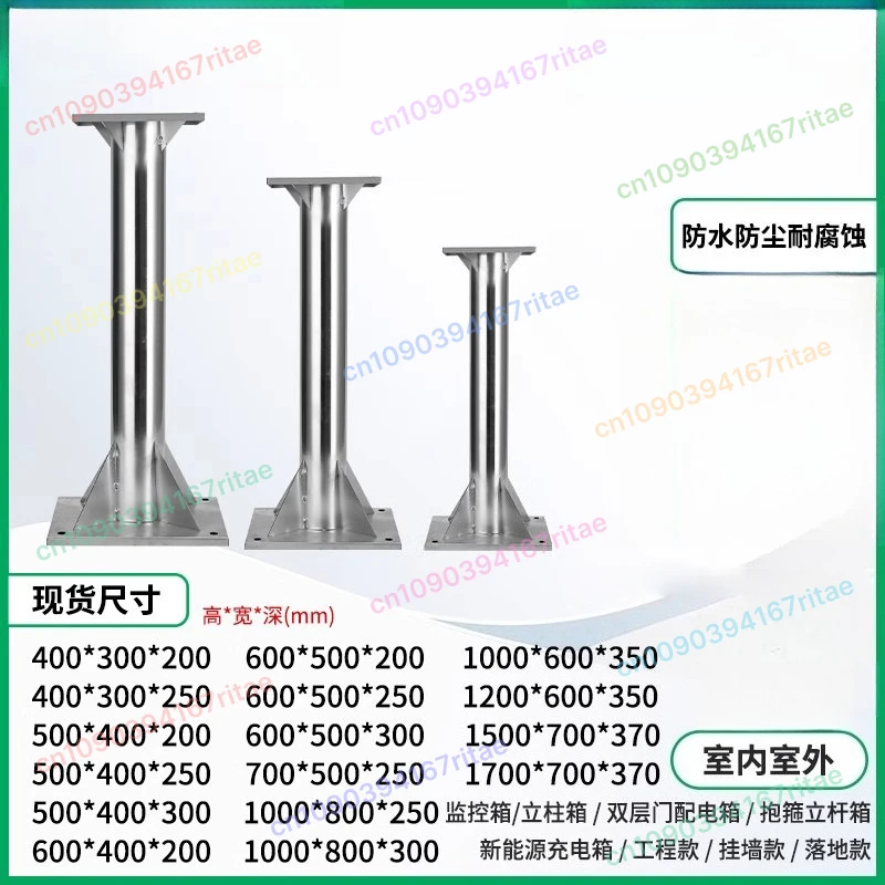 

201/304 stainless steel distribution box column rods, 300/500/800/1000/1200 outdoor electrical box brackets