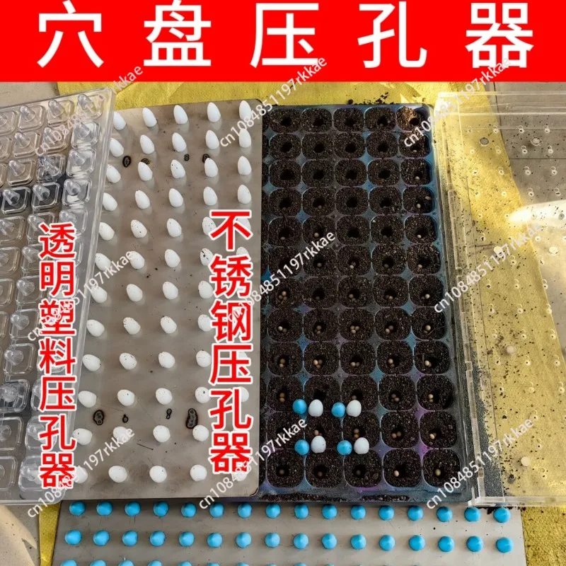 Stainless Steel Seedling Tray Hole Puncher Seeding Compression Plate for Tray Seedling Tool