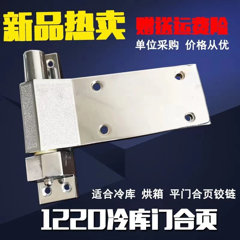 

Cold storage flat door stainless steel hinge 1220 zinc alloy spring hinge thickened heavy duty loose-leaf lift hinge