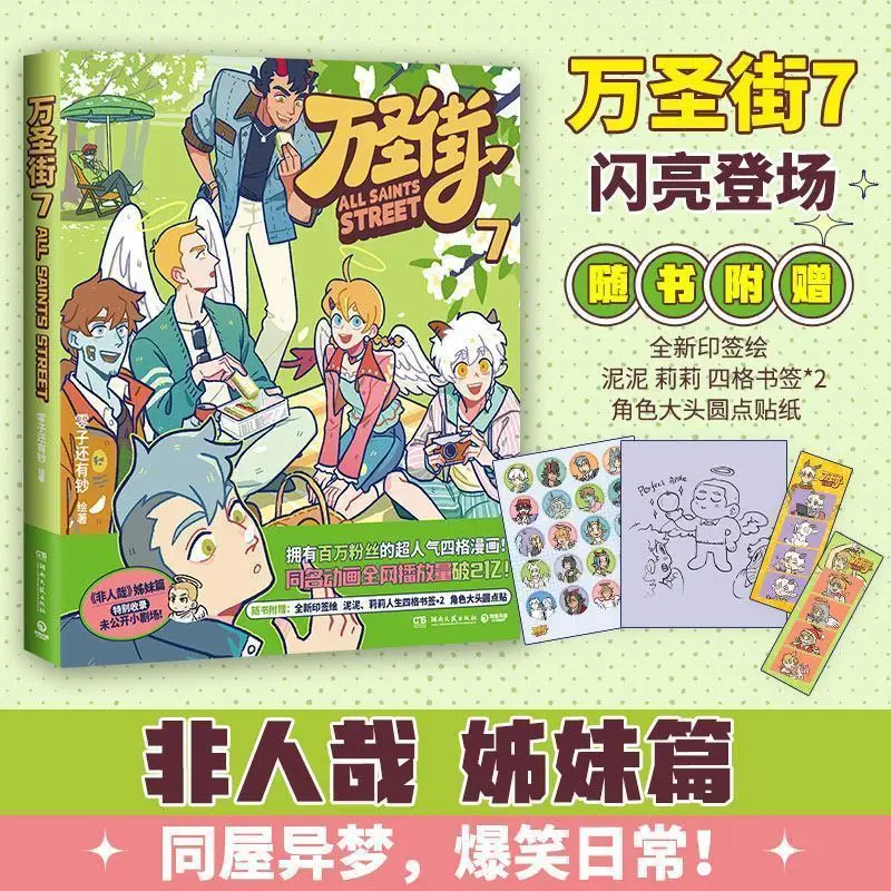 All Saints Street Vol.7-9 Sister Series To Fei Ren Zai Chinese Comic, Lighthearted Everyday Shared Rental Fantasy Manga Book