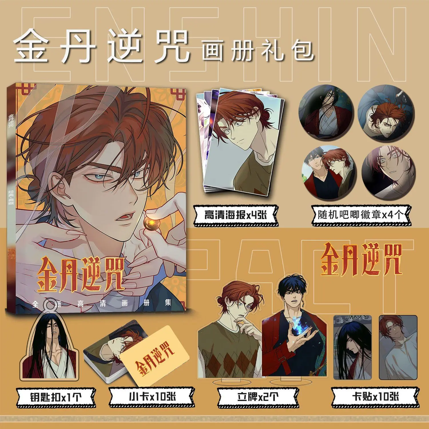 

[Not Official Authentic]Korean Manhwa Jin Dan Ni Zhou Fanmade Picture Book Peripheral Album HD Poster Acrylic Stand Keychain