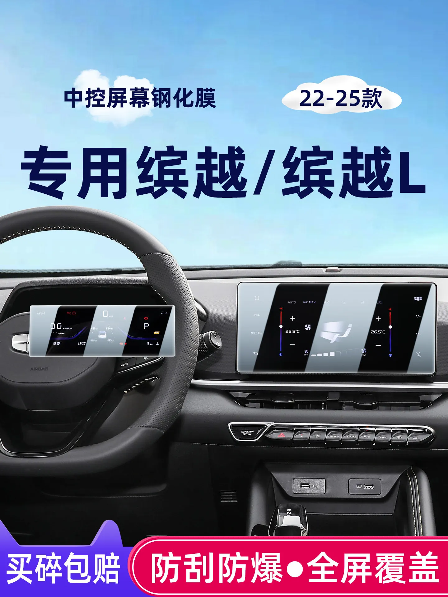 OIMG For 2025 Geely Bin Yue L Screen Protector Tempered Glass Interior Electronics Accessories Custom Fit Replacement