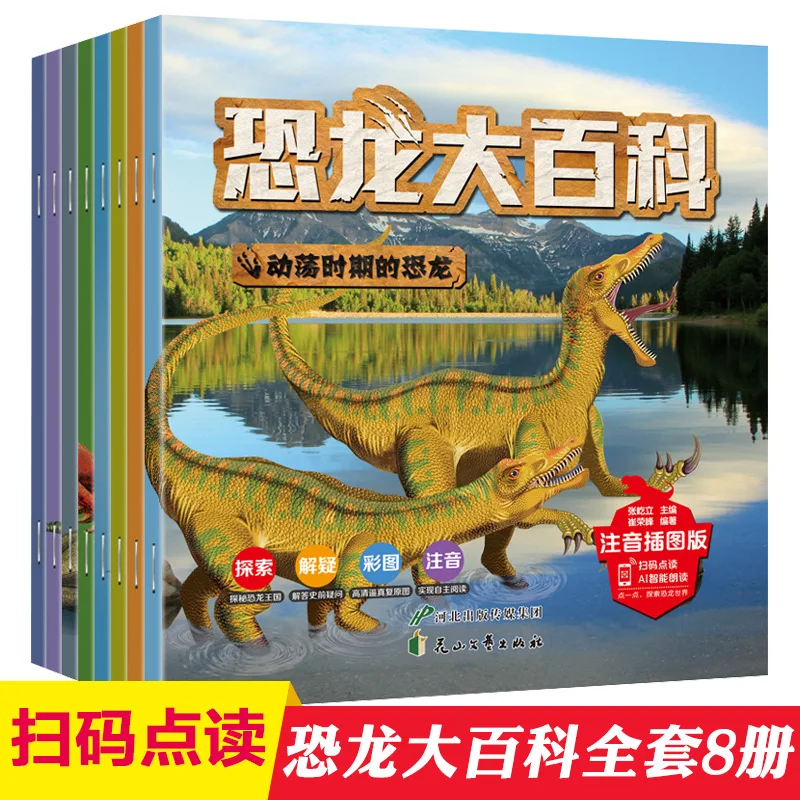 Dinosaur Encyclopedia Colored Picture and Phonetic Version 8 Volume Children's Animal World Science Popularization Picture Book