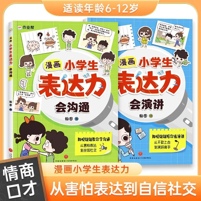 

Manga Elementary School Students' Expressiveness, Communication Skills, and Courageous and Confident Thinking Training Book