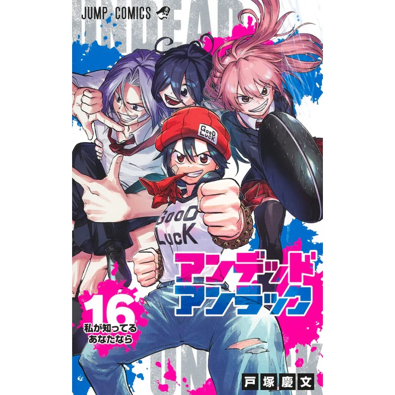 أوندد أونراك 16 يوشفومي توتسوكا شويشا 9784088834917 كتاب #1